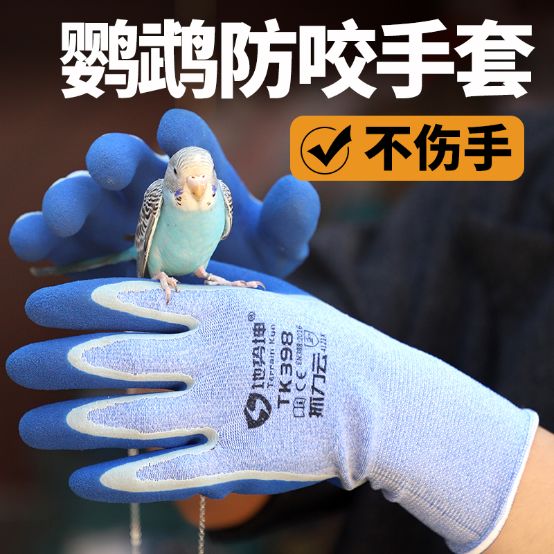 Перчатки Parrot anti-bite для защиты от укусов, профессиональные перчатки для зоомагазина, защита от царапин, гибкое кормление, защита на открытом воздухе, матовые, нескользящие, дышащие, износостойкие