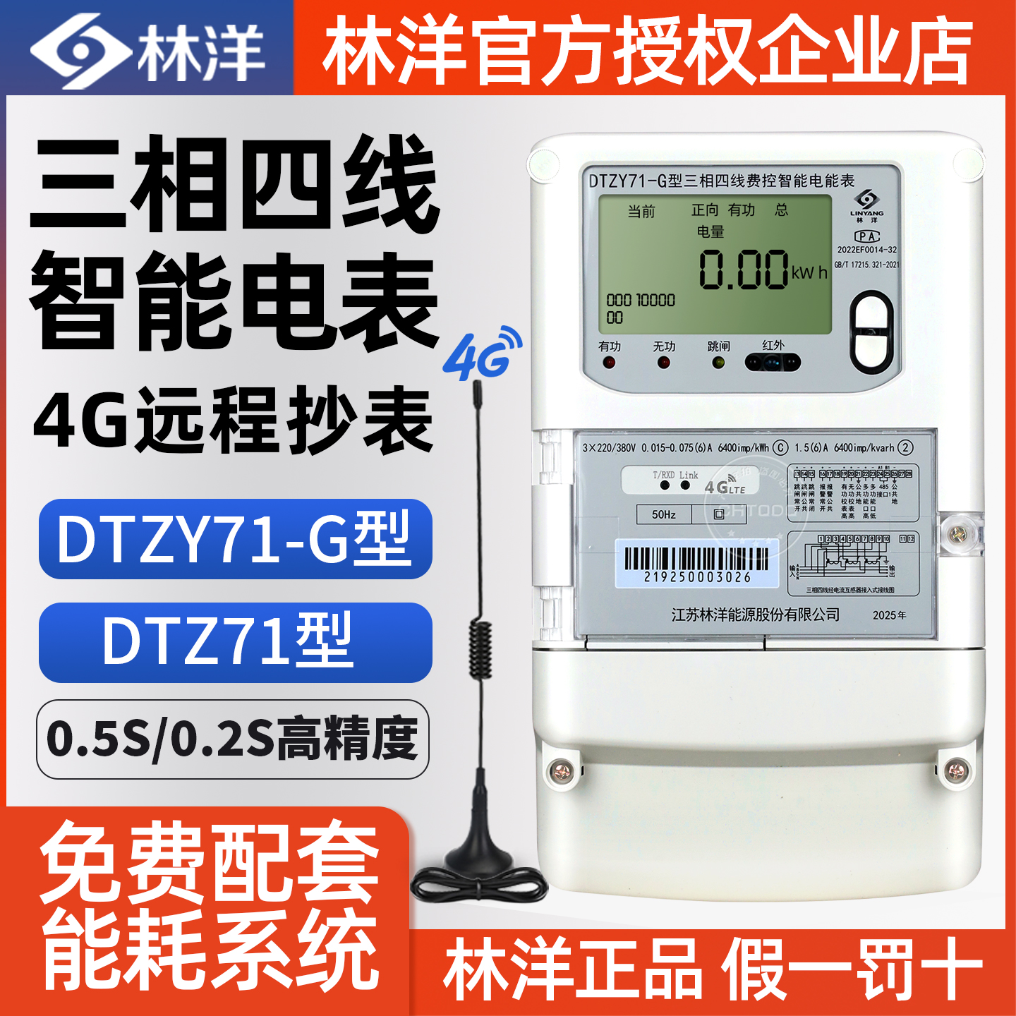 Linyang 4G трехфазный четырехпроводной интеллектуальный счетчик 380 В активной многофункциональной электрической энергии, трехфазный дистанционный счетчик с предоплатой