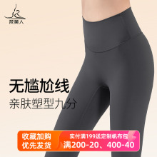 Fanmei Yoga Pants No Embarrassment Thread 9-point Female High Waist and Hip Lift External Wear Spring/Summer Sports Fitness Professional Yoga Clothes