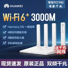 Маршрутизатор Huawei AX3 беспроводной Wi - Fi 6 Домашний гигабитный широкополосный кампус Электроспорт через стену King TC7102