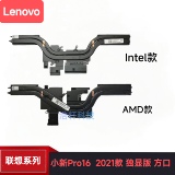 Оригинальный Lenovo Xiaoxin Pro16 2021 с независимым дисплеем, радиатор, медная трубка-радиатор 5H40S20470/317