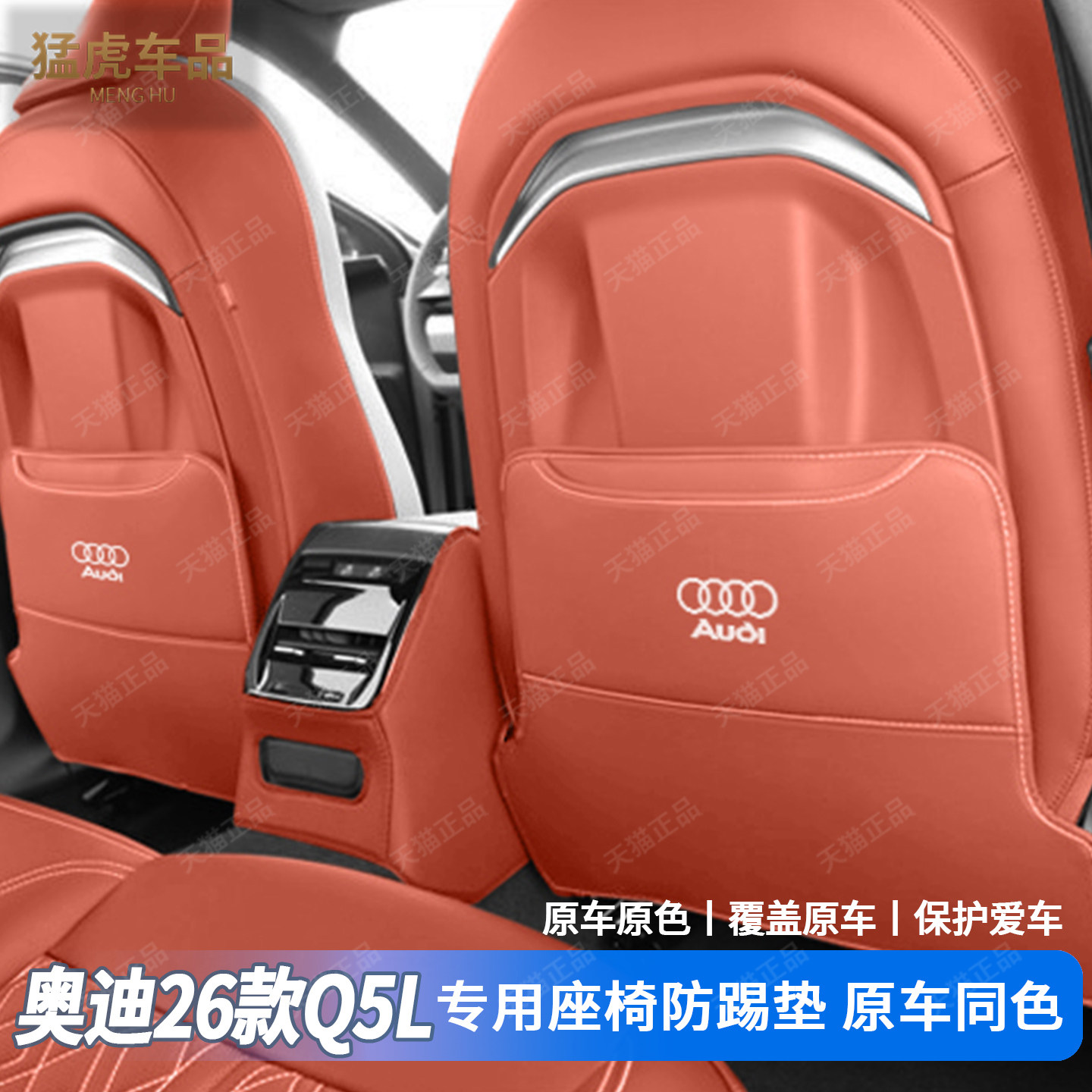 Подходит для 26 новых сидений Audi Q5L с противоударной подушкой, спинкой, наклейкой для защиты от царапин, аксессуарами для украшения интерьера автомобиля