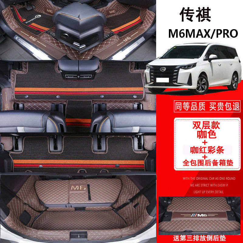 Специально для GAC Trumpchi M6Pro/max полностью закрытый автомобильный коврик для пола, съемный модифицированный коврик из синели M6