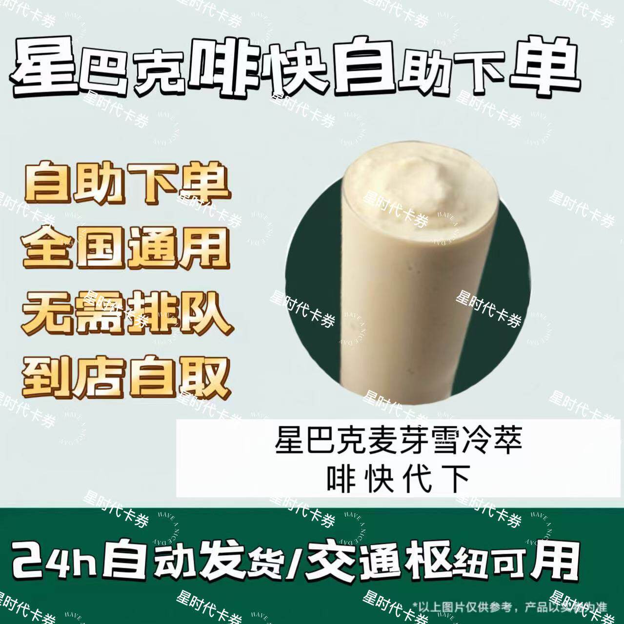 Экспресс-доставка кофе-мороженого Starbucks malt snow Cold brew в магазин для получения специального национального предложения с паролем