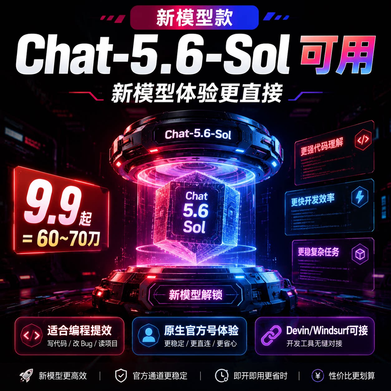 Chat-5.6-Sol Opus4.8 Full Blood Claude Code Programming 200k Long Context Exclusive