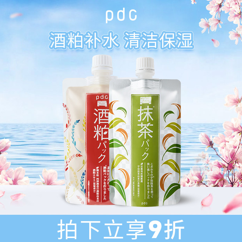 pdc Bidixi wine meal Mask маска для маття-мазка второго поколения, омолаживающая и осветляющая увлажняющая маска на винном осадке Натуральная