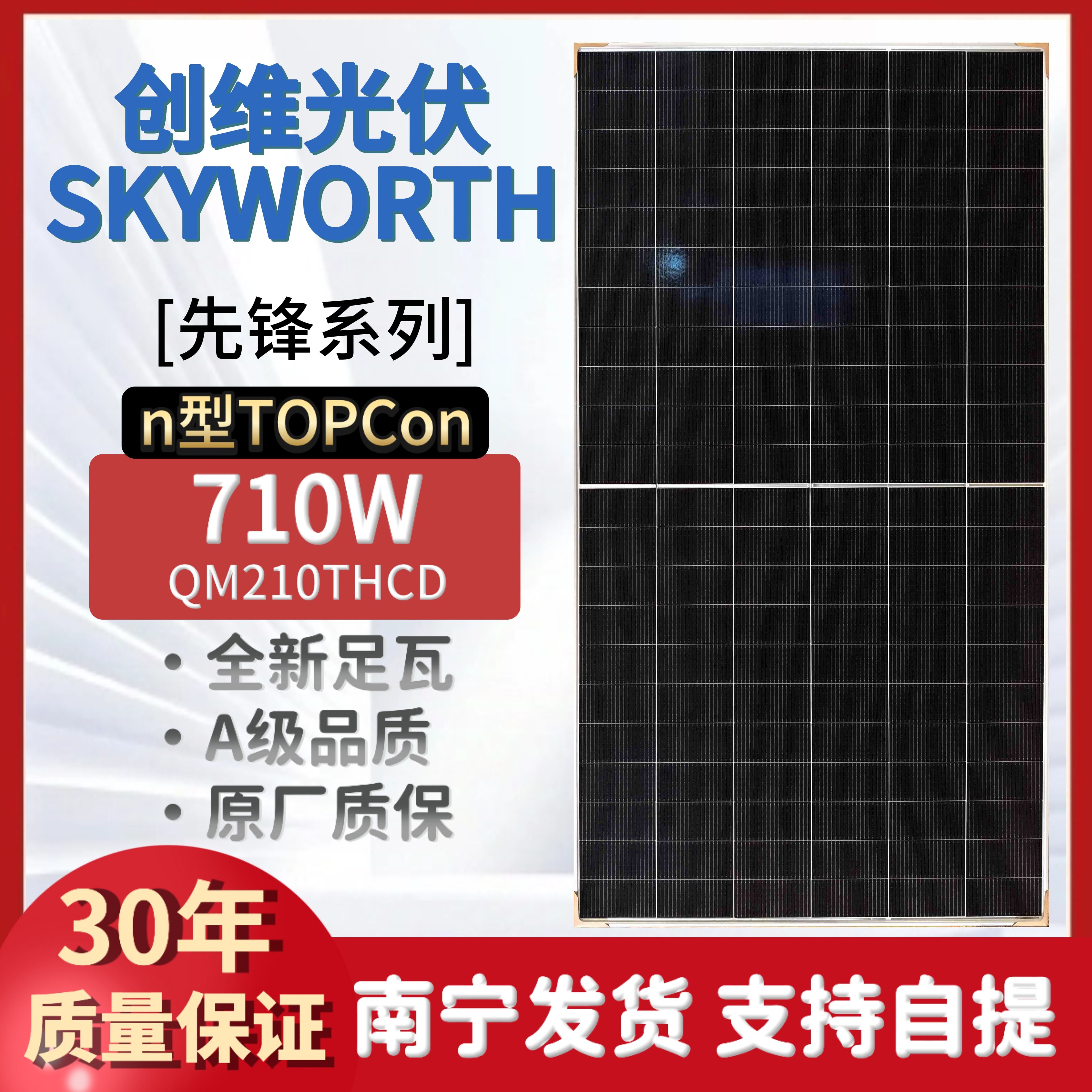 Двухсторонняя солнечная панель Skyworth Photovoltaic класса A мощностью 710 Вт, наружный высокоэффективный фотоэлектрический модуль, телеграф солнечной энергии