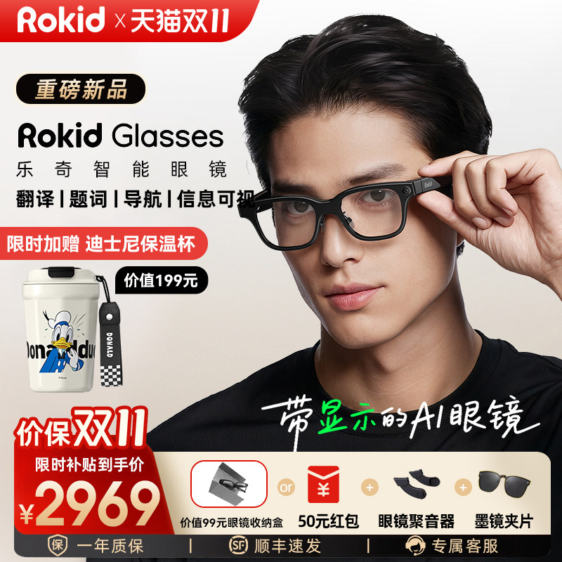 [Точечная экспресс-доставка] 12 выпусков беспроцентных очков Rokid Glasses Leqi с искусственным интеллектом, интеллектуальная визуальная навигация по камере, прямой перевод в режиме реального времени, информация с телесуфлера, визуальная крупная модель 3979
