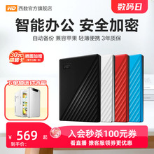 WD/西部数据移动硬盘2T外置加密