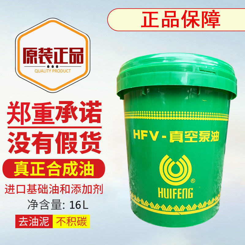 Подлинное масло для высокоскоростного вакуумного насоса Huifeng HFV-A/M 68
