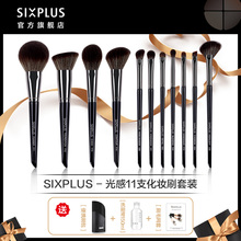 sixplus/西朴西11支化妆刷套装眼影刷腮红眼部刷子化妆师马毛套刷