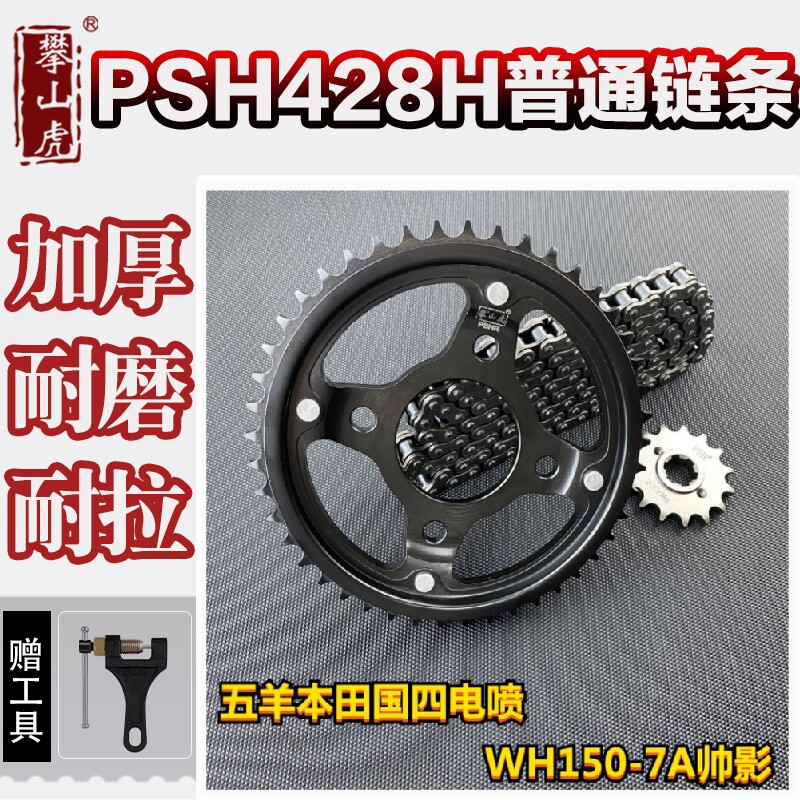 Подходит для Wuyang Honda National Four EFI WH150-7A Shuaiying Climbing Tiger модифицированная звездочка комплект цепей для скалолазания