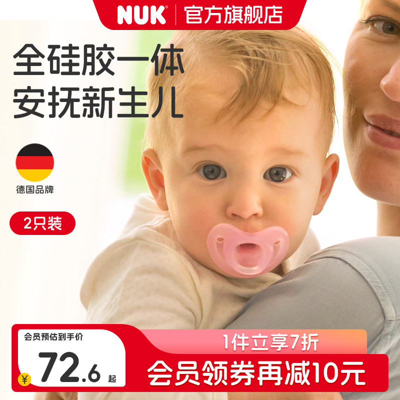 Полностью силиконовая детская соска-пустышка NUK Germany для детей от 0 до 6 месяцев, против метеоризма и выпадения зубов у детей старше года.