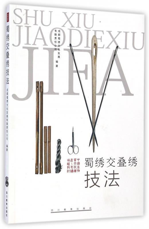 【Подлинное пятно】 Вышивка Шу с наложением техник вышивки Chengdu Shu Embroidery Culture Development Co., Ltd.