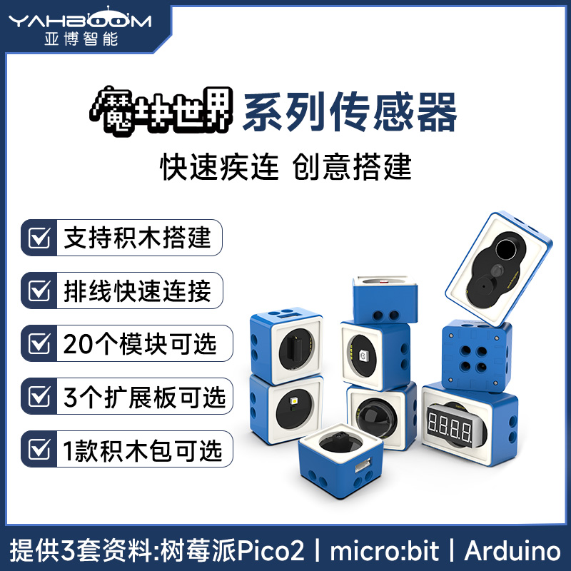 Yabo Intelligent Robot Sensor Module Electronic Building Block Kit Car Microbit Raspberry Pi pico2