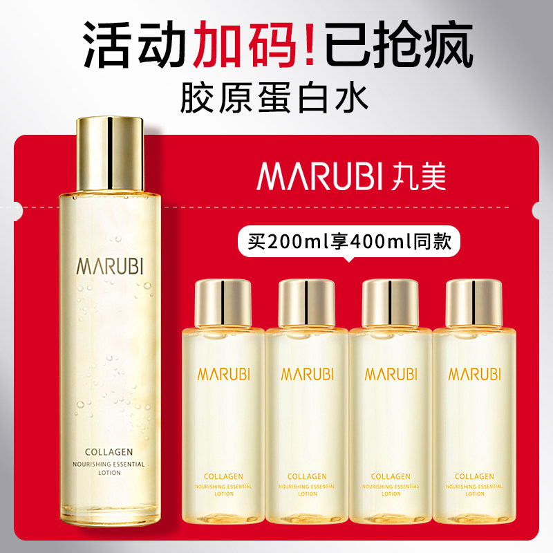 Marumi Recombinant Collagen Essence Water Тонер для ухода за кожей Увлажняющий макияж Увлажняющий флагманский магазин Official Authentic Female