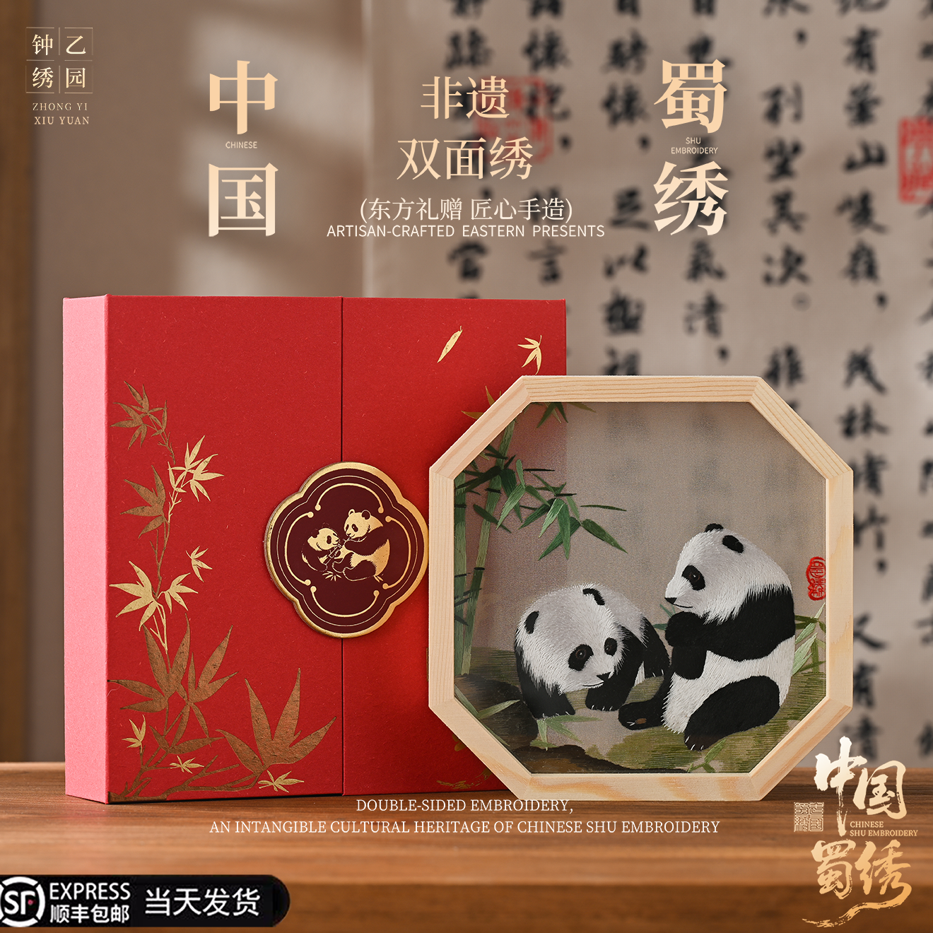 Высококлассное нематериальное культурное наследие, вышивка Шу, орнаменты для вышивания панд, культурные и креативные двусторонние вышивальные подарки с китайской символикой для иностранцев в качестве сувениров