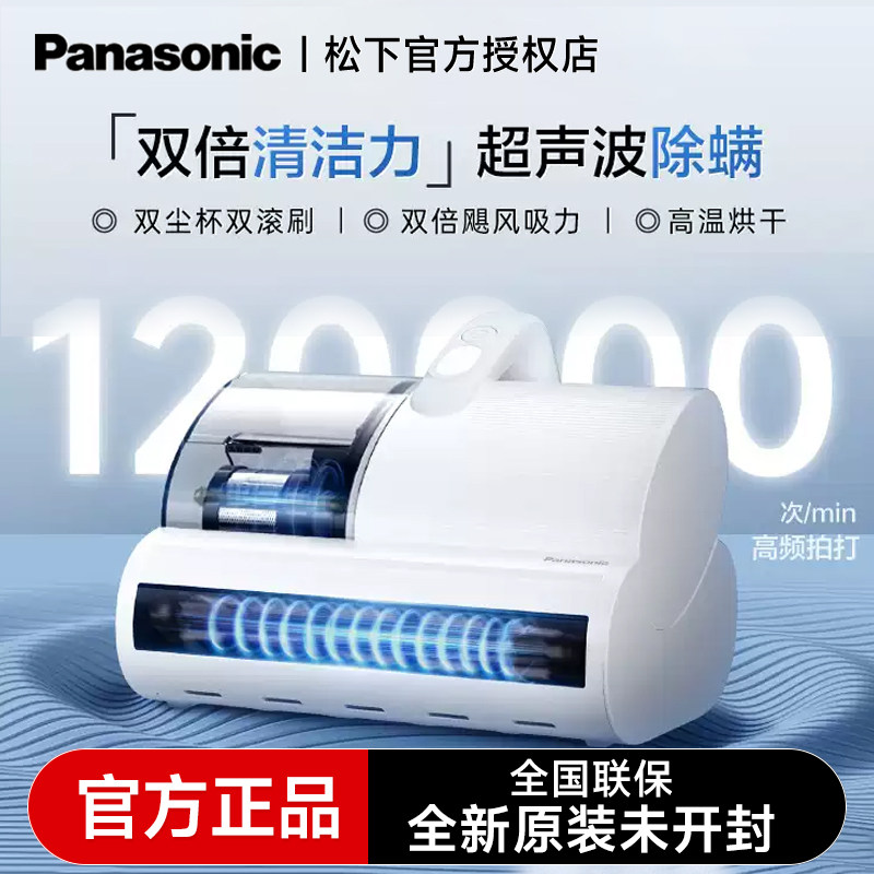 Бытовой постельный пылесос Panasonic для удаления клещей с высокой мощностью всасывания, ультрафиолетовой стерилизацией волос, ультразвуковым удалением клещей и поглощением пыли