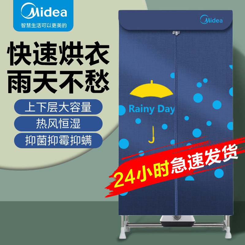 Сушилка Midea бытовая сушка одежды автоматическая машина для коаксиальной сушки одежды сушилка для выпечки совершенно новая сушилка для одежды