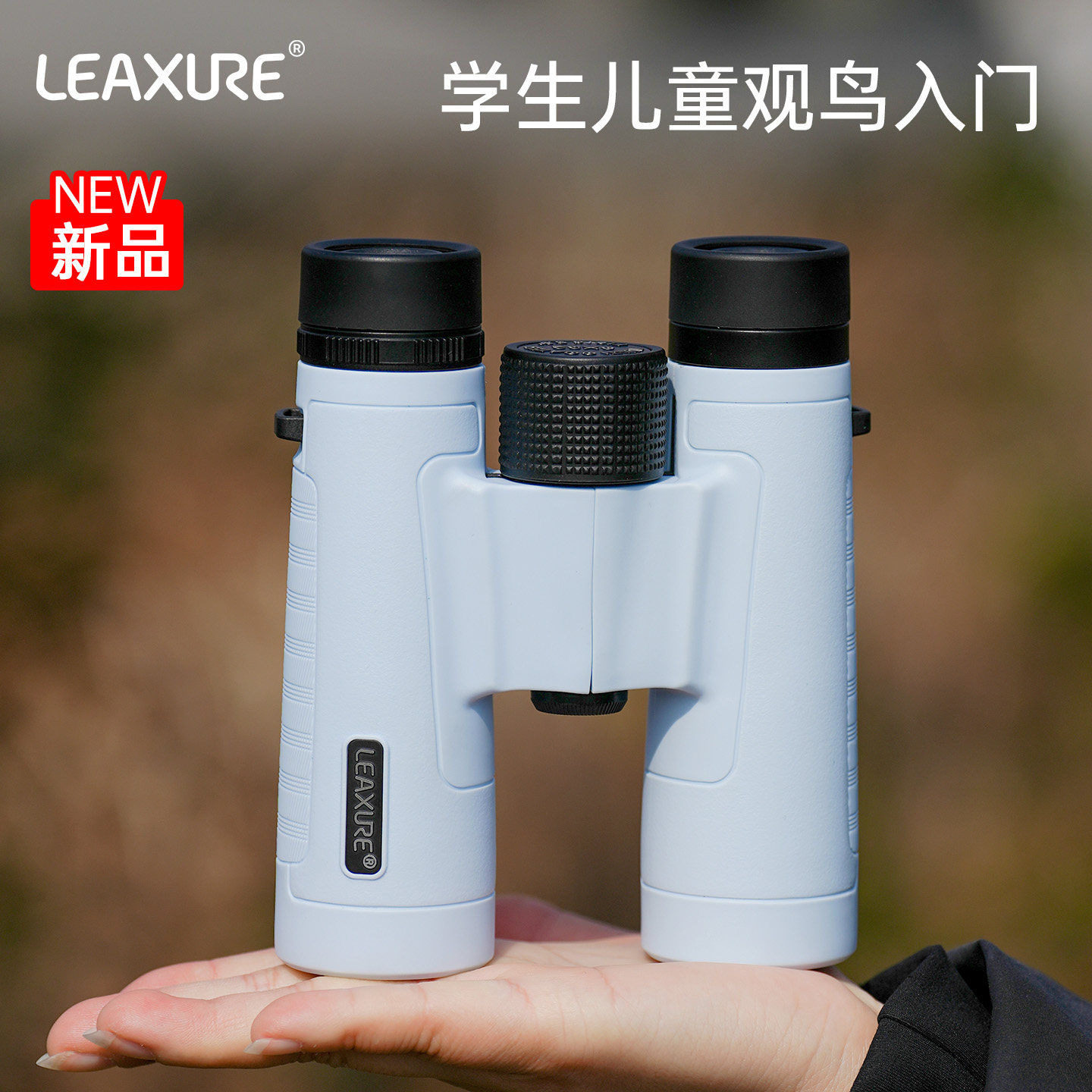 Le Xiaoyao Glimpse 8x32 бинокль высокой четкости с большим увеличением для студентов, детей, наблюдающих за птицами, профессиональных зрителей концертов, драмы