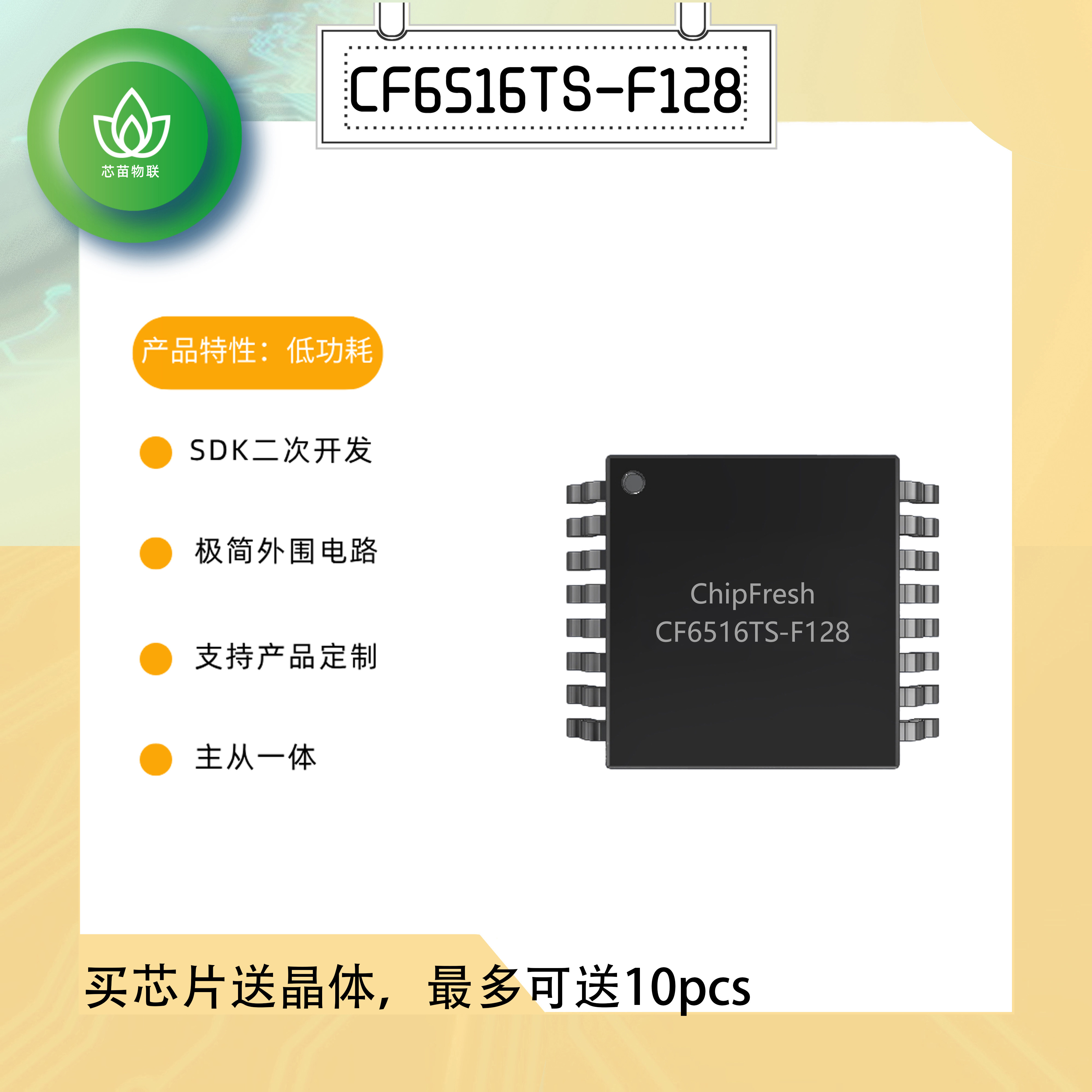 Беспроводное ядро Xinmiao 6516 MCU MCU Bluetooth BLE...
