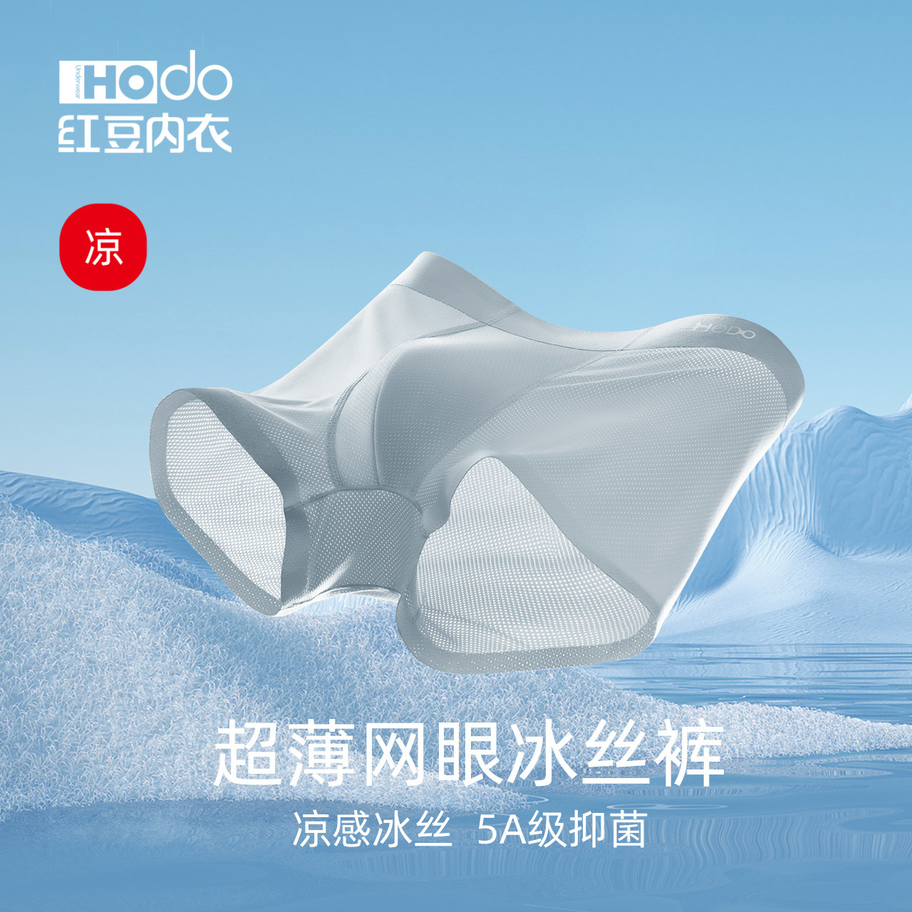 Mens Ice Silk Mesh Seamless Antibacterial Underwear Red Bean