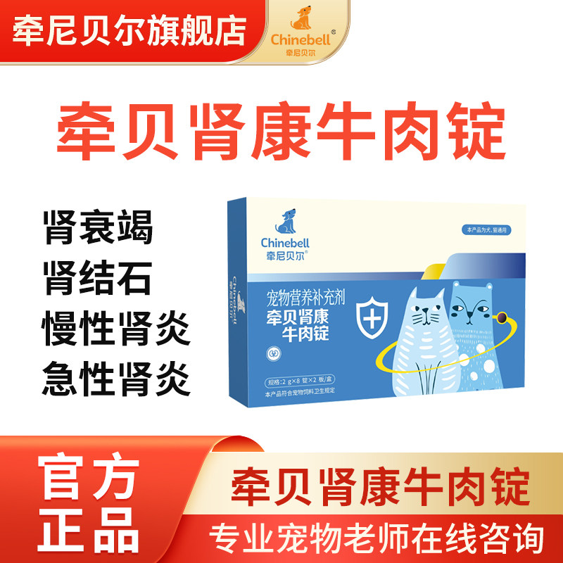 Говяжьи котлеты Qianbei Renkang для домашних животных, кошек и собак, от почечной недостаточности, камней, острого и хронического нефрита, вялости, неприятного запаха изо рта, уремии почек