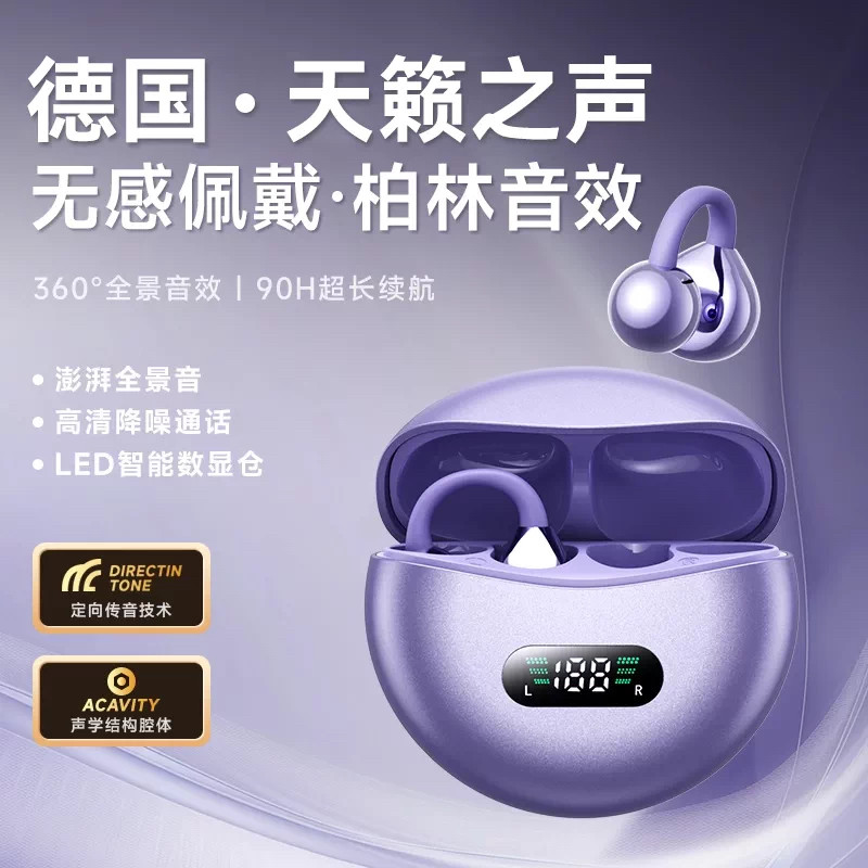 蓝牙耳机耳夹式无线骨传导不入耳2026新款正品挂运动高品质