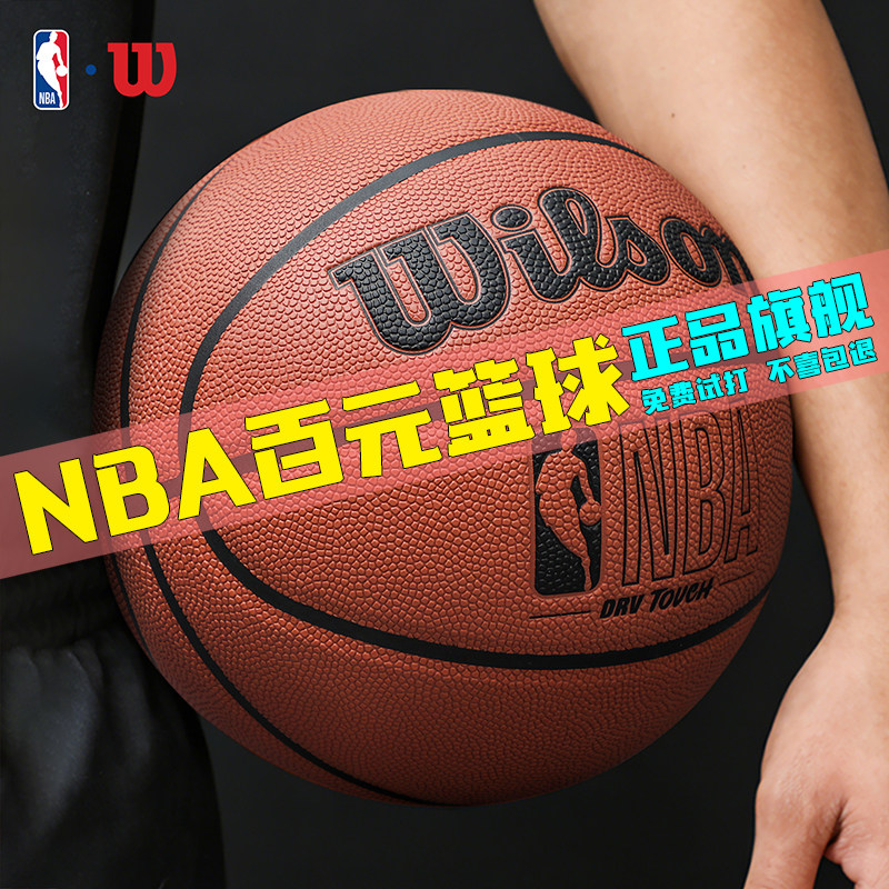 Wilson / Пылезащитная технология Wilson NCAA, нескользящая износостойкая игра № 7 NBA, профессиональный баскетбольный мяч из полиуретана, впитывающий влагу.