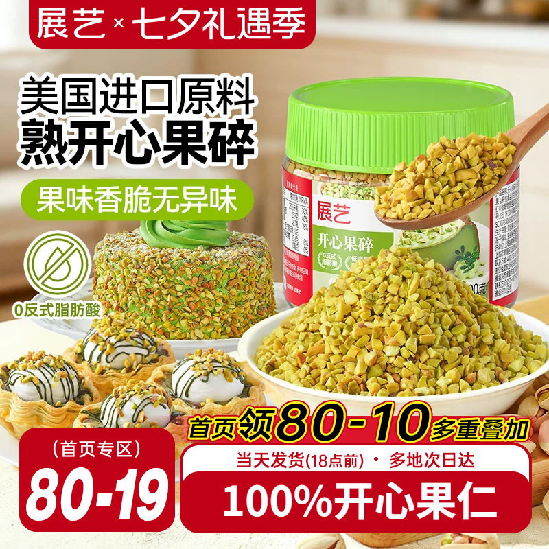 Фисташковое мороженое Zhanyi с толчеными фисташками, Кофейный орех, измельченный в маленьком пакетике, Специальная выпечка Pa Ba Mooncake для украшения торта, Реклама