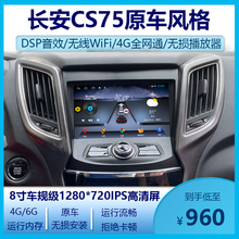 Five Colors of Car Navigation Car Reverse Navigation Changan CS75 Original Car Style Central Control Wireless Carp