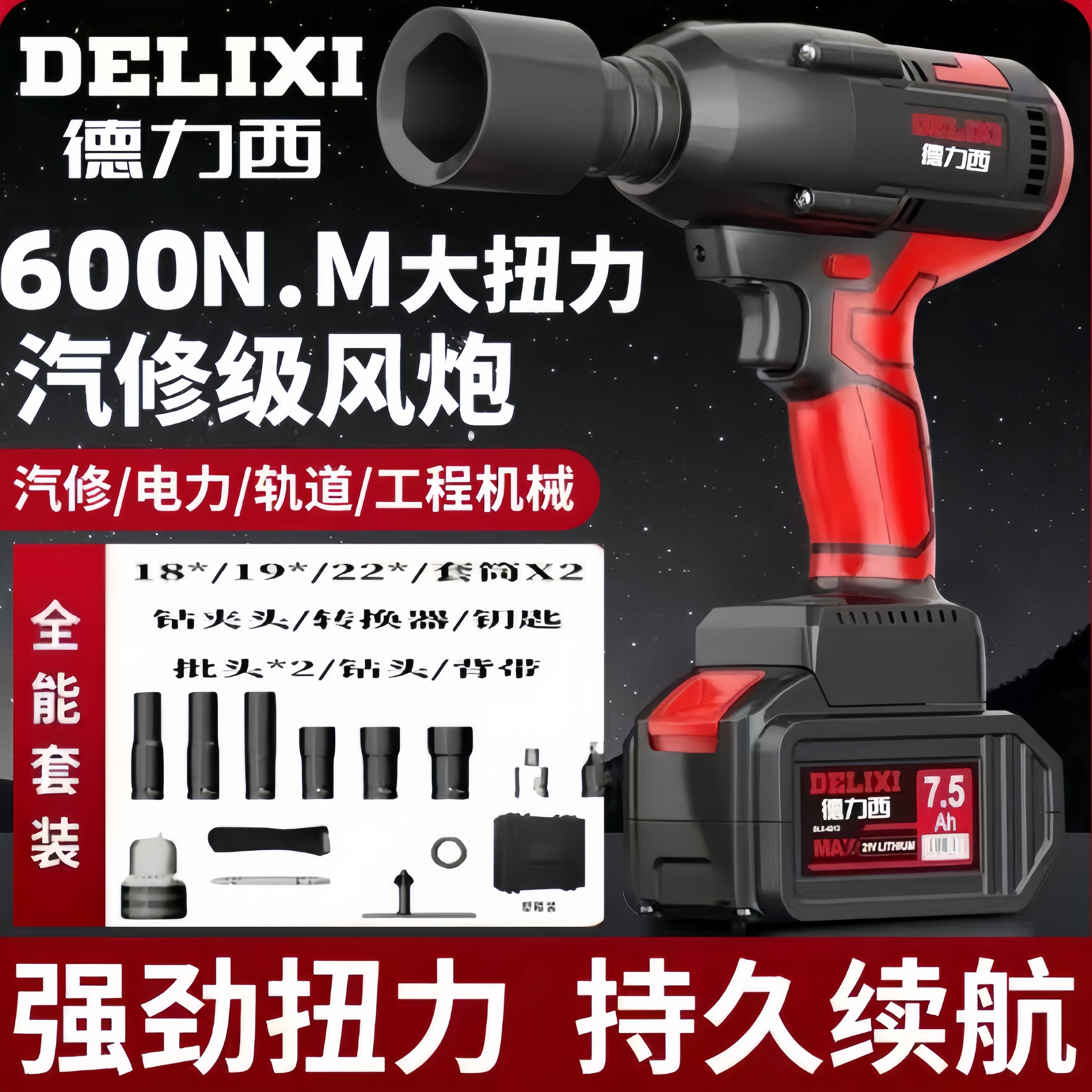 Электрический ключ Delixi 600N с ударной зарядкой и высоким крутящим моментом для ремонта автомобилей, литиевая батарея, отбойный молоток, полка для ремонта автомобилей, инструмент для розеток
