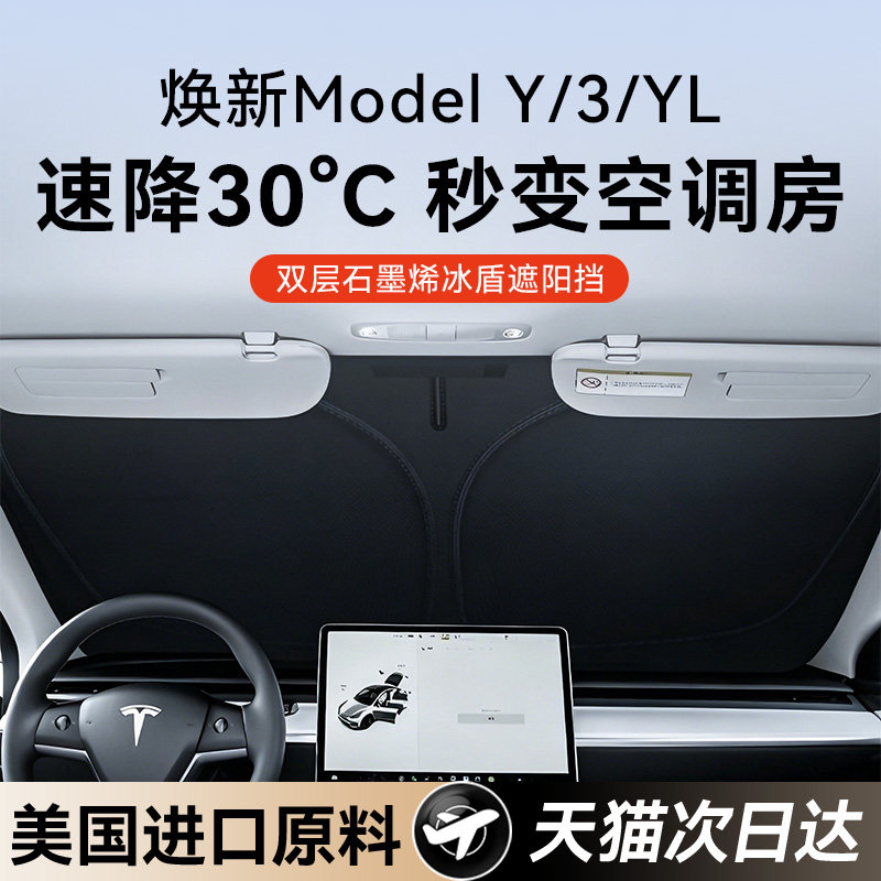 Американский герр подходит для новой модели Tesla?Y/YL/3 передний солнцезащитный козырек со стеклом X теплоизоляция и защита от солнца