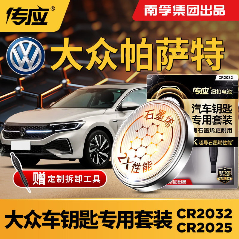 Подходит для ключей от автомобиля Volkswagen Lavida Sagitar Tiguan L Lingdu FAW Bora Golf Passat Magotan SAIC cc