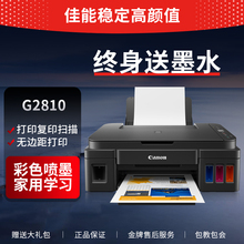 Canon G2810 continuous supply ink bin type color inkjet photo copying and scanning G3810 office printer all-in-one machine