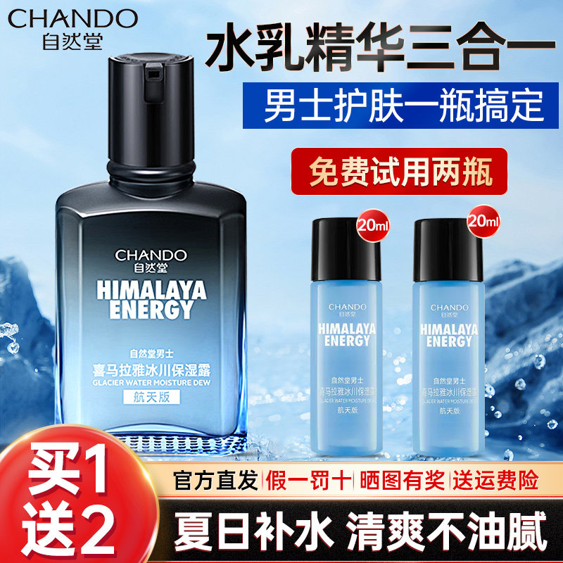 Nature Hall Мужской лосьон Glacier Lotion Увлажняющий лосьон Essence Lotion Вода Молочко Крем для лица "Три в одном" Средства по уходу за кожей для мужчин