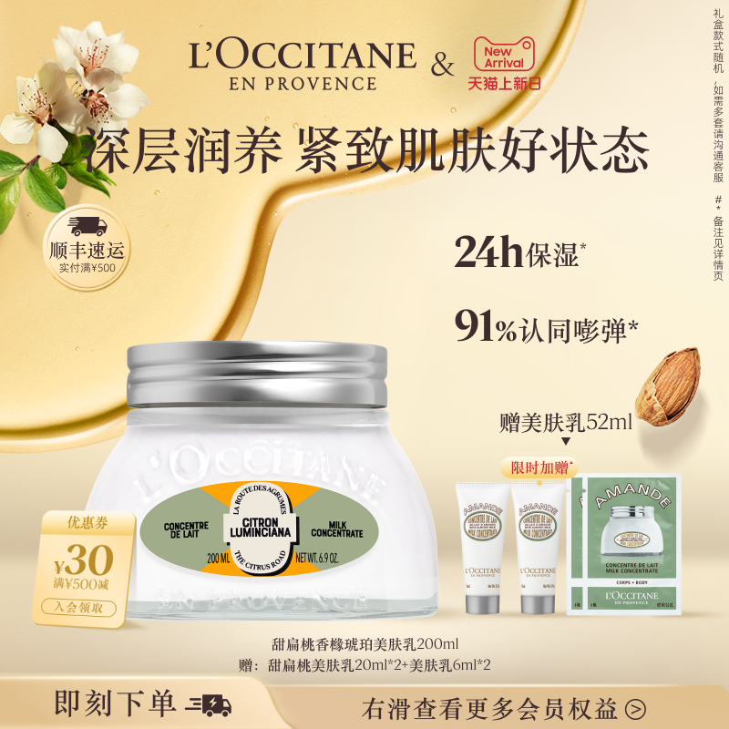 L'Occitane Сладкий Миндаль, укрепляющий Эластичный увлажняющий лосьон, Увлажняющий, укрепляющий, увлажняющий лосьон для тела, Подарок на День рождения, Подарочная коробка для мужчин и женщин