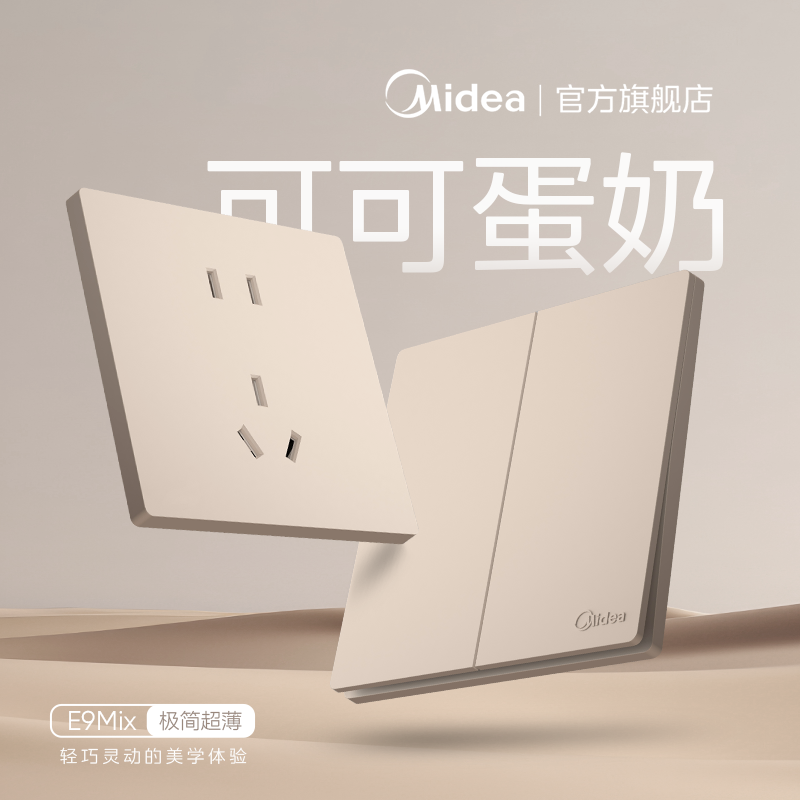 Midea switch socket panel type 86 скрытый настенный ультратонкий источник питания бытовой с одним управлением, один открытый кремовый ветер с пятью отверстиями