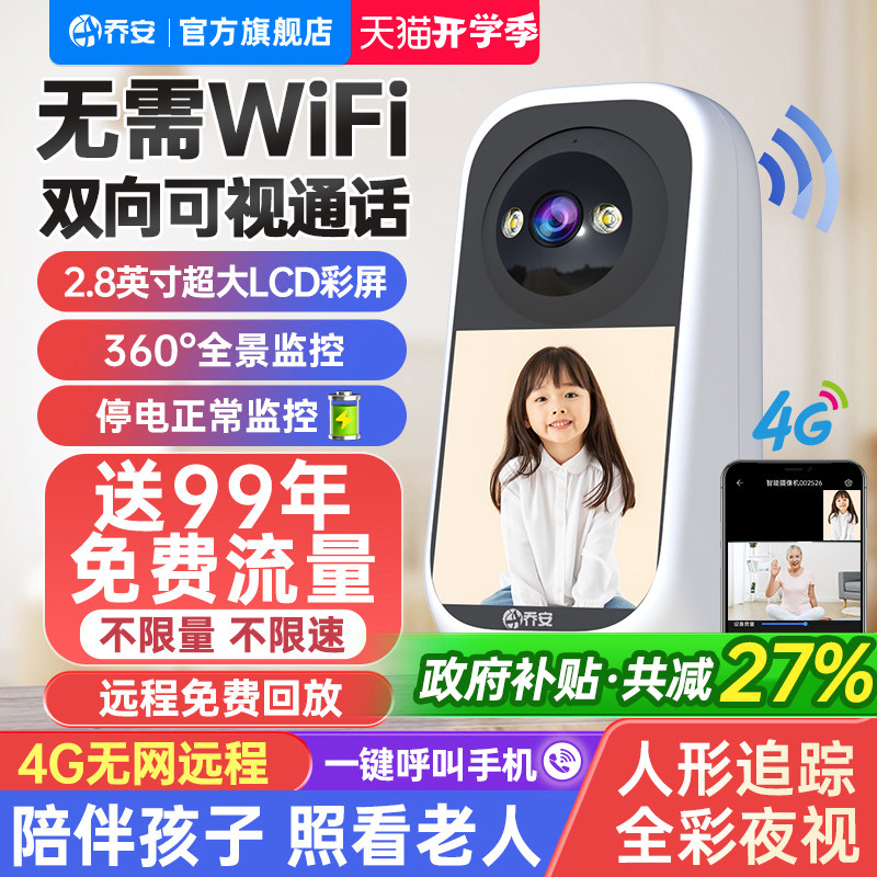 Камера видеонаблюдения Qiao'an home video dialogual camera беспроводная 4G с экраном домашнего мобильного телефона, удаленная на 360 градусов в помещении