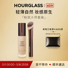 HOURGLASS粉底大师套装