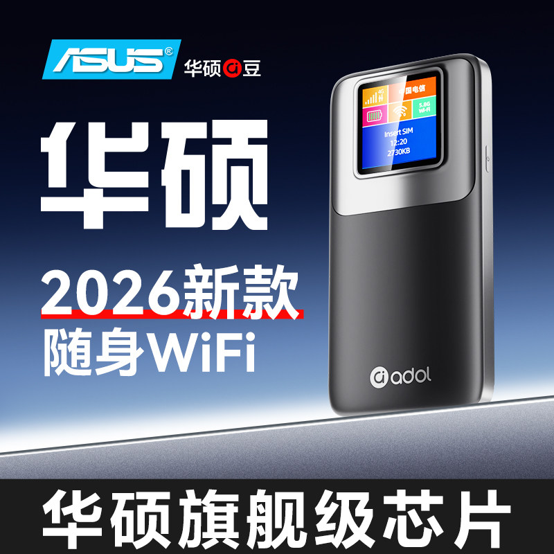 Мобильная беспроводная сеть Asus portable wifi 2026 новая неограниченная скорость передачи данных по всей стране универсальная карта wifi6 подлинное официальное интернет-оборудование портативный автомобильный маршрутизатор высокого качества