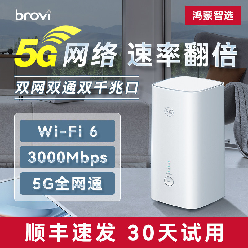 Hongmeng Smart Choice 5G CPE Беспроводная широкополосная прямая трансляция на открытом воздухе Покрытие точки доступа 5G wifi