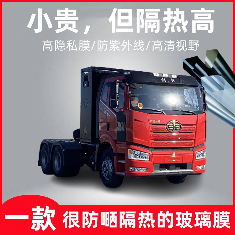 Автомобильная пленка для электрического трактора Jiefang J6P, изоляционная пленка для окон передней передачи, анти-ультрафиолетовая солнечная пленка, пленка для защиты от посторонних глаз