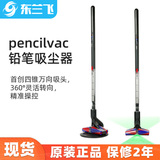 DYSON Dyson pencilvac ультралегкий карандашный пылесос беспроводная оптическая версия для удаления пыли с длинными волосами без намотки