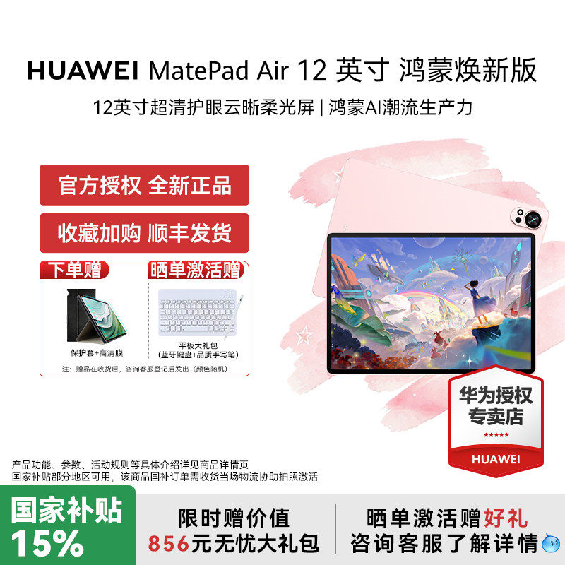 [Национальная добавка 15% + новый стиль 2026 года] HUAWEI MatePad Air 12-дюймовый Hongmenghuan, новая версия планшетного компьютера Huawei, подарок на фестиваль Танабата для мужчин и женщин, официально авторизованный аутентичный