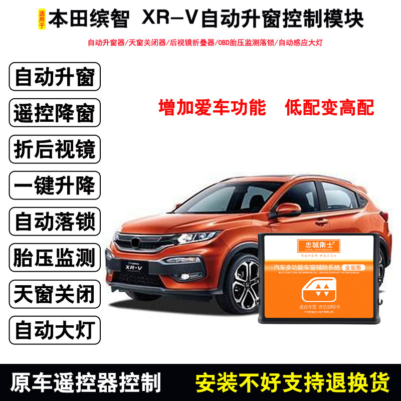 Подходит для 15-25 Binzhi XRV автоматический стеклоподъемник OBD drop lock складное зеркало заднего вида с однокнопочным подъемом стекла