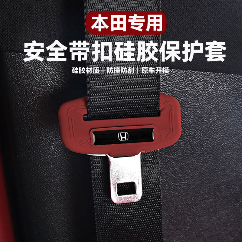 Подходит для защитного чехла для вставки ремня безопасности Honda Accord Odyssey Civic type Haoying CRV аксессуары для ремней безопасности