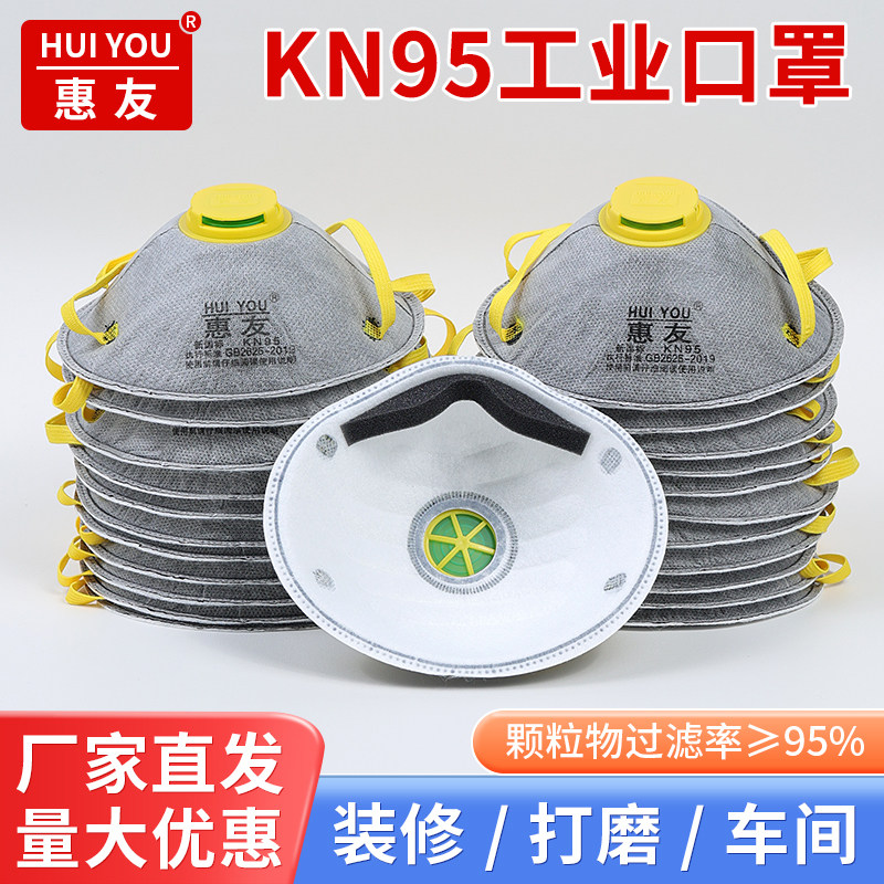 Промышленная пылезащитная маска Huiyou cup type kn95, для полировки на стройплощадке, покраски, дышащая, сварочная, пылезащитная, для угольных шахт