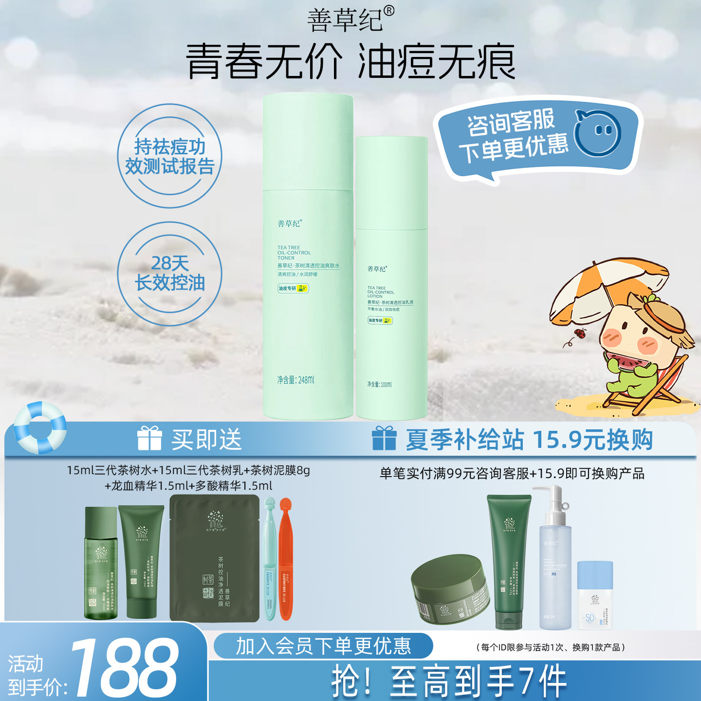 Набор лосьонов от прыщей Shancaoji Youth Edition третьего поколения Tea Tree Acne, контролирующий жирность, увлажняющий, успокаивающий и восстанавливающий средства по уходу за кожей студентов