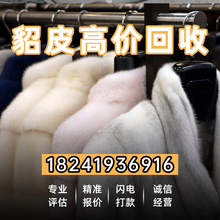 Professional recycling of mink fur coats, recycling of second-hand fur coats, fur fur fur integrated coats, women's idle fur coats